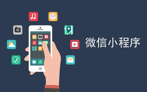 微信小程序能帶來什么商業(yè)價(jià)值？